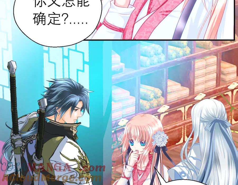 恋上月夜花蝶(新) - 50小金印就是个小龟龟～～ - 第10张图