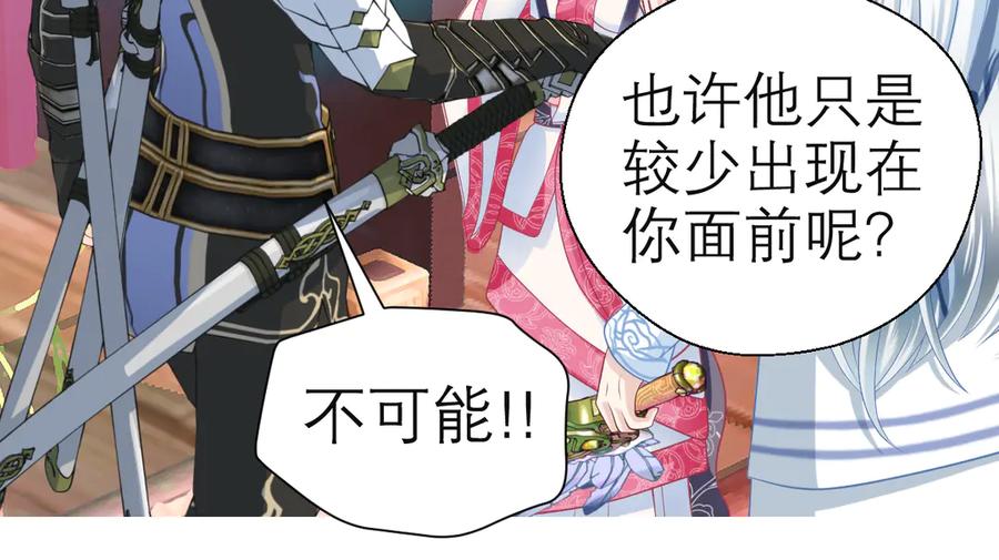 恋上月夜花蝶(新) - 50小金印就是个小龟龟～～ - 第11张图