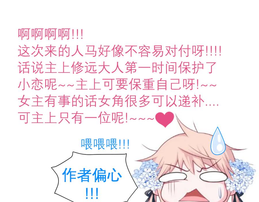 恋上月夜花蝶(新) - 50小金印就是个小龟龟～～ - 第84张图