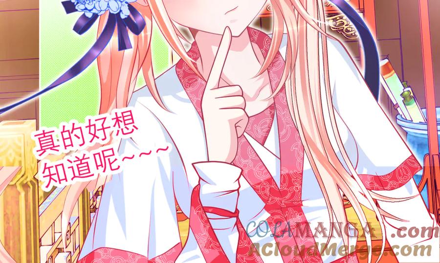 恋上月夜花蝶(新) - 50小金印就是个小龟龟～～ - 第43张图