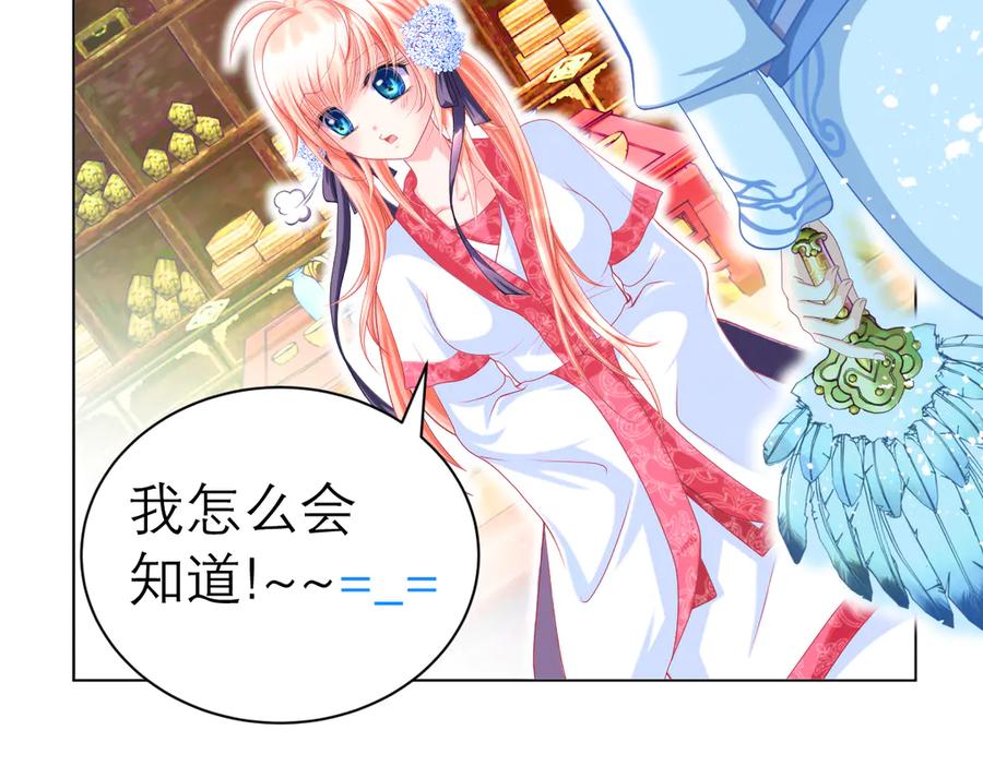 恋上月夜花蝶(新) - 50小金印就是个小龟龟～～ - 第29张图