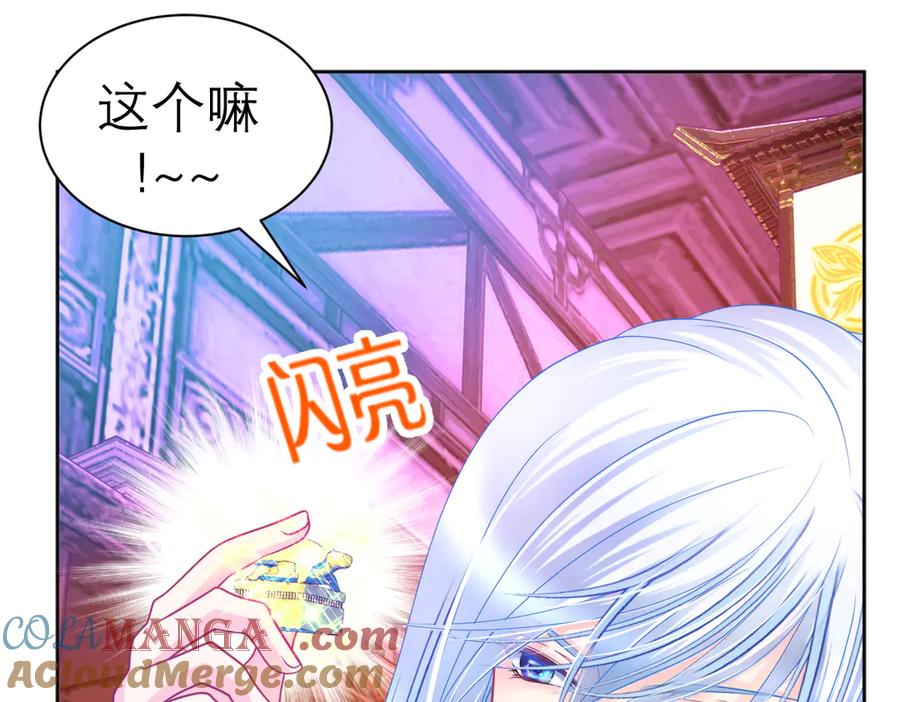 恋上月夜花蝶(新) - 50小金印就是个小龟龟～～ - 第31张图