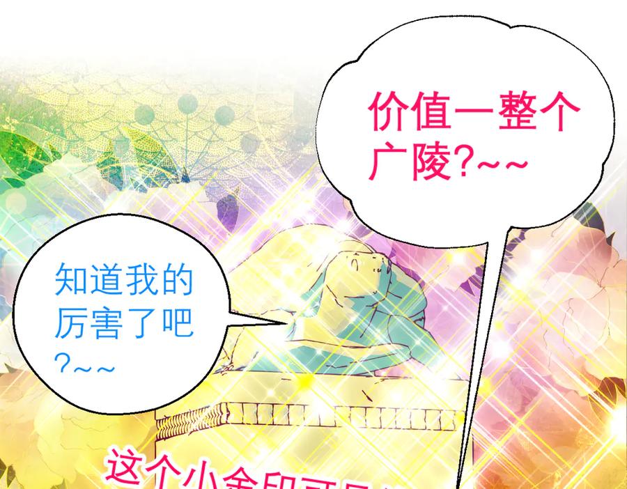 恋上月夜花蝶(新) - 50小金印就是个小龟龟～～ - 第35张图