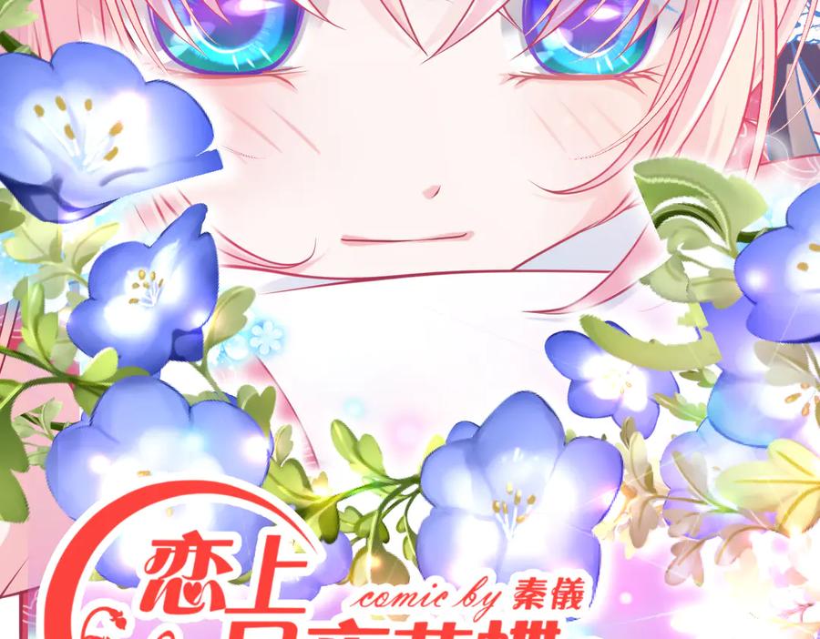 恋上月夜花蝶(新) - 50小金印就是个小龟龟～～ - 第2张图