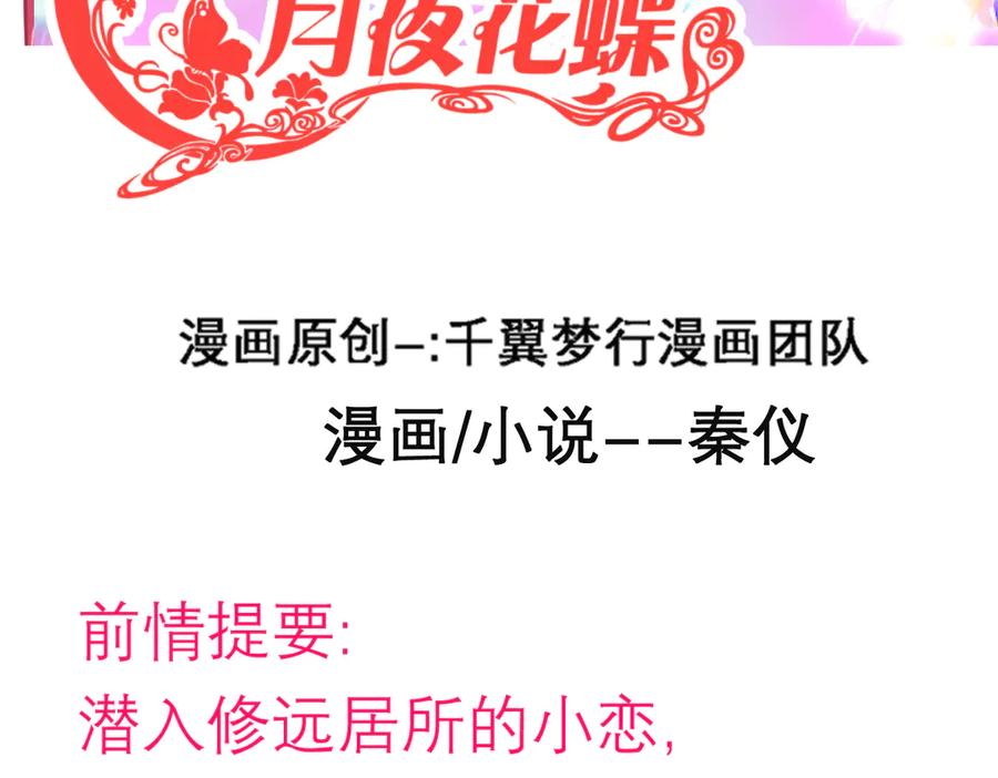 恋上月夜花蝶(新) - 50小金印就是个小龟龟～～ - 第3张图