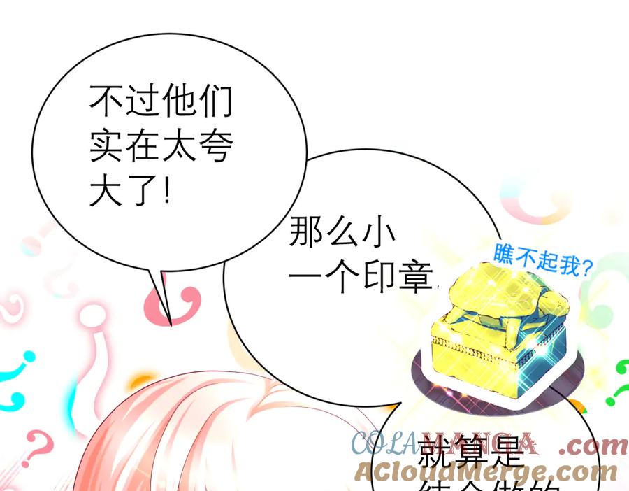 恋上月夜花蝶(新) - 50小金印就是个小龟龟～～ - 第25张图