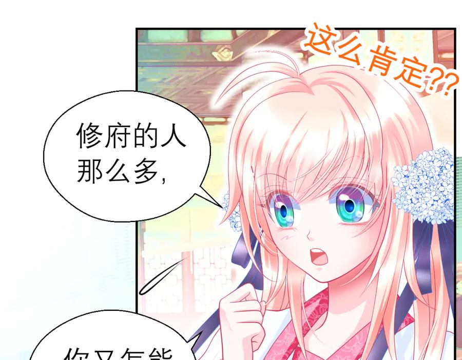 恋上月夜花蝶(新) - 50小金印就是个小龟龟～～ - 第9张图