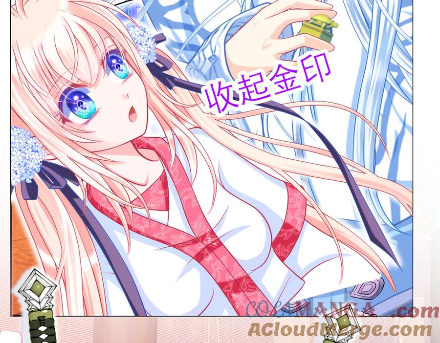 恋上月夜花蝶(新) - 50小金印就是个小龟龟～～ - 第40张图