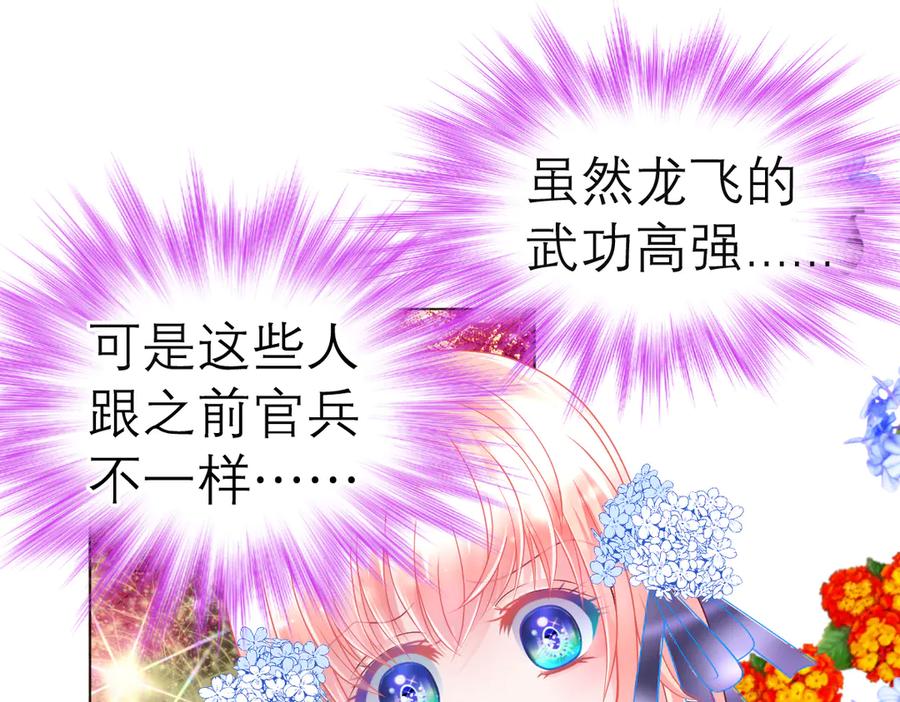 恋上月夜花蝶(新) - 51刺客来袭,龙飞加油！～ - 第87张图