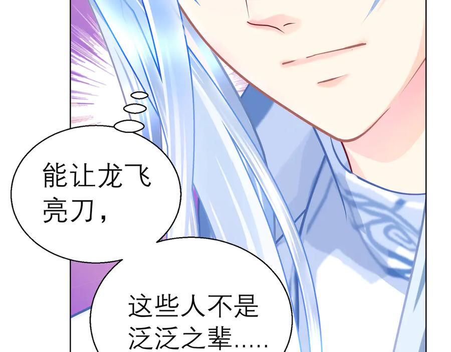 恋上月夜花蝶(新) - 51刺客来袭,龙飞加油！～ - 第75张图