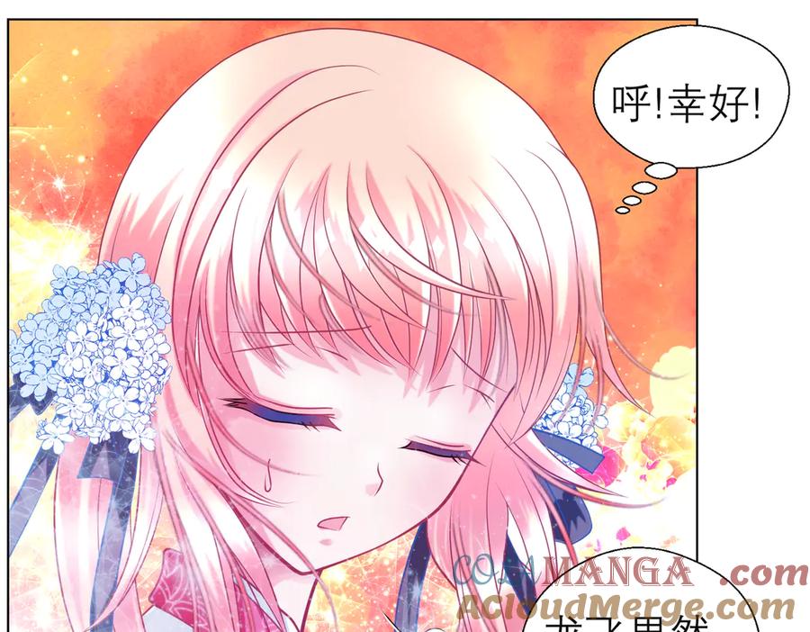 恋上月夜花蝶(新) - 51刺客来袭,龙飞加油！～ - 第17张图