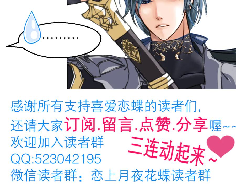 恋上月夜花蝶(新) - 51刺客来袭,龙飞加油！～ - 第100张图
