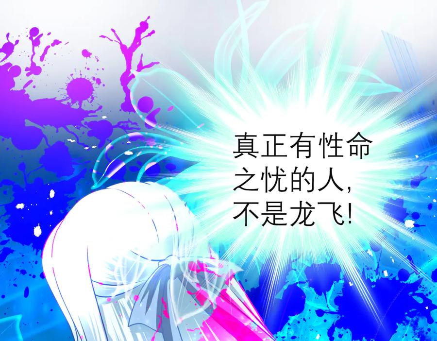 恋上月夜花蝶(新) - 51刺客来袭,龙飞加油！～ - 第95张图