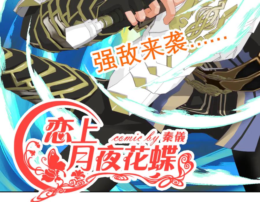 恋上月夜花蝶(新) - 51刺客来袭,龙飞加油！～ - 第2张图