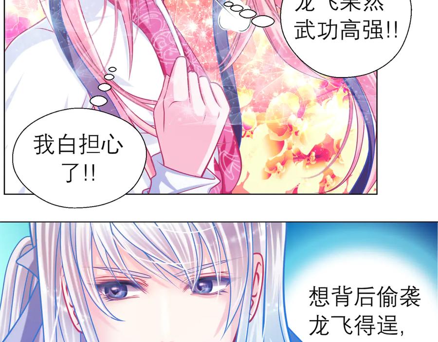 恋上月夜花蝶(新) - 51刺客来袭,龙飞加油！～ - 第18张图