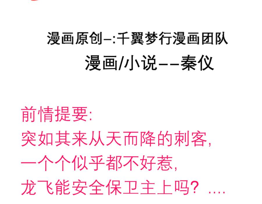 恋上月夜花蝶(新) - 51刺客来袭,龙飞加油！～ - 第3张图