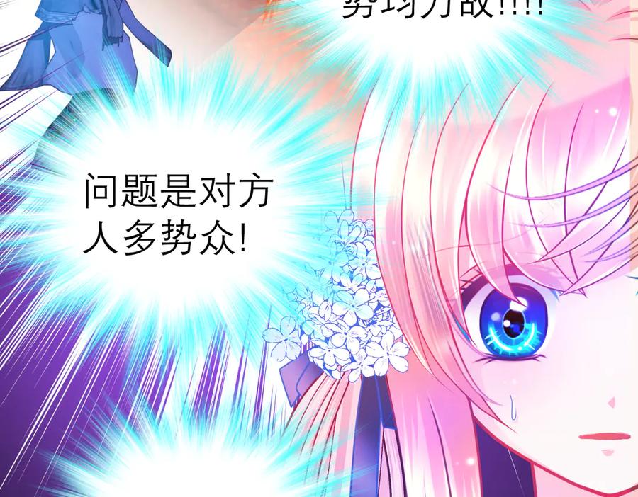 恋上月夜花蝶(新) - 52是谁要害修远？！ - 第12张图