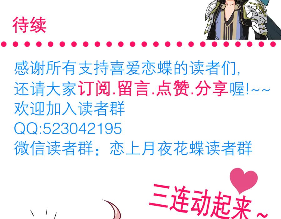 恋上月夜花蝶(新) - 52是谁要害修远？！ - 第87张图