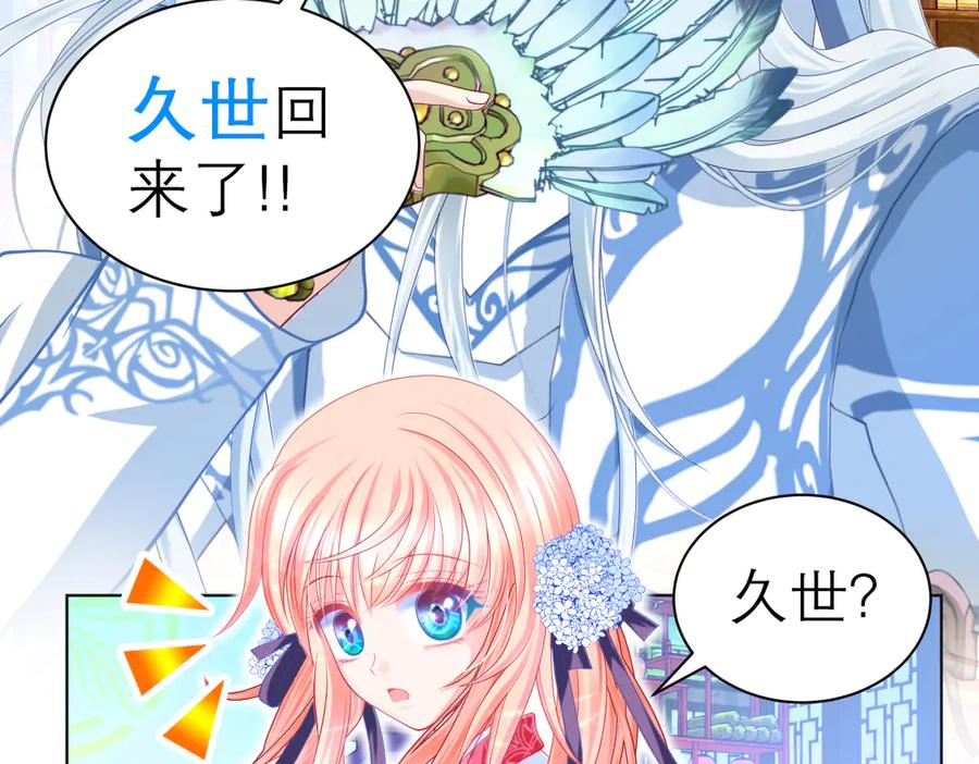 恋上月夜花蝶(新) - 52是谁要害修远？！ - 第84张图