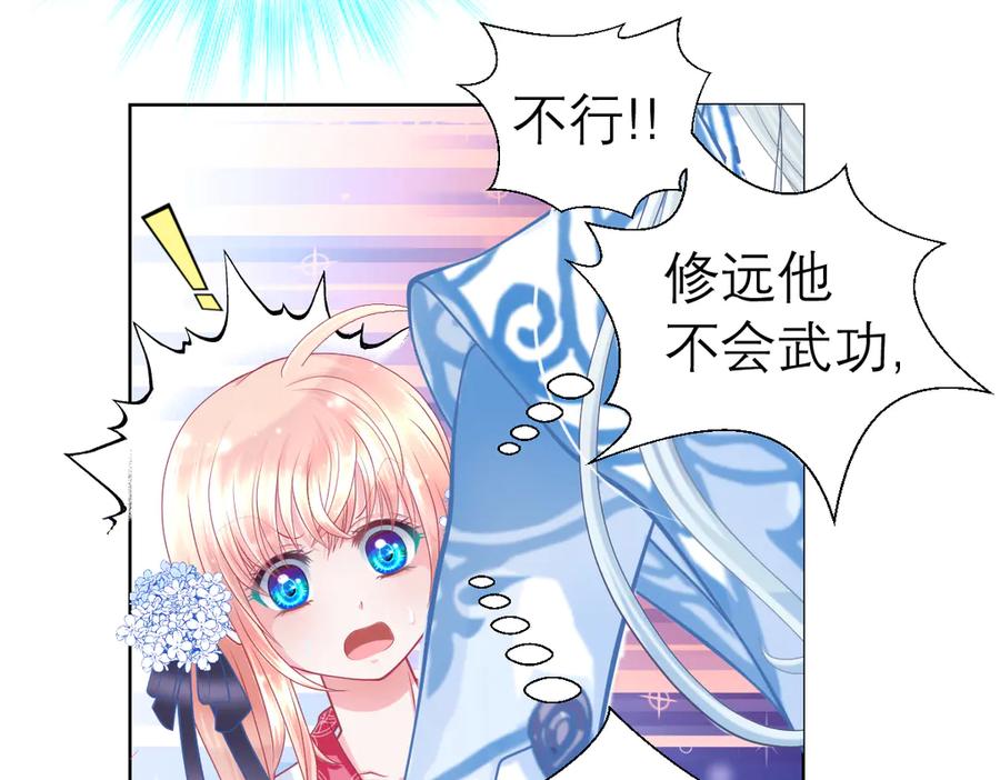 恋上月夜花蝶(新) - 52是谁要害修远？！ - 第23张图