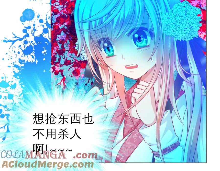 恋上月夜花蝶(新) - 52是谁要害修远？！ - 第22张图