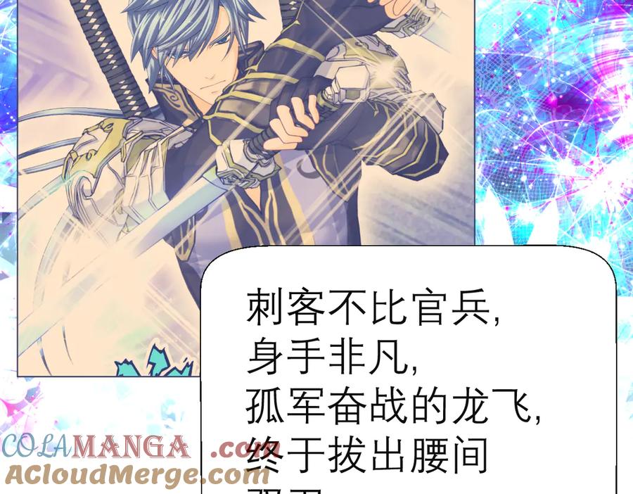 恋上月夜花蝶(新) - 52是谁要害修远？！ - 第4张图