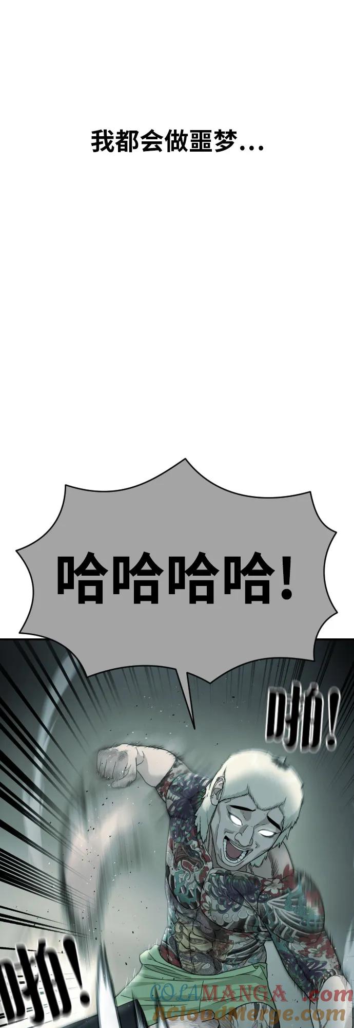 《一级格斗课外辅导》第53话 救世主 第58页