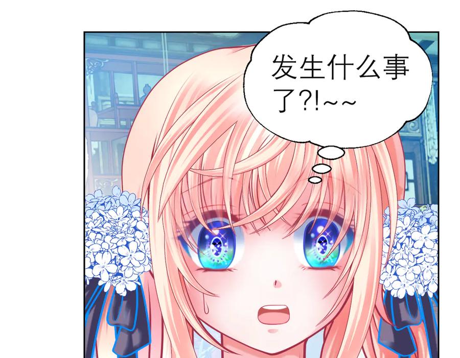 恋上月夜花蝶(新) - 52是谁要害修远？！ - 第81张图