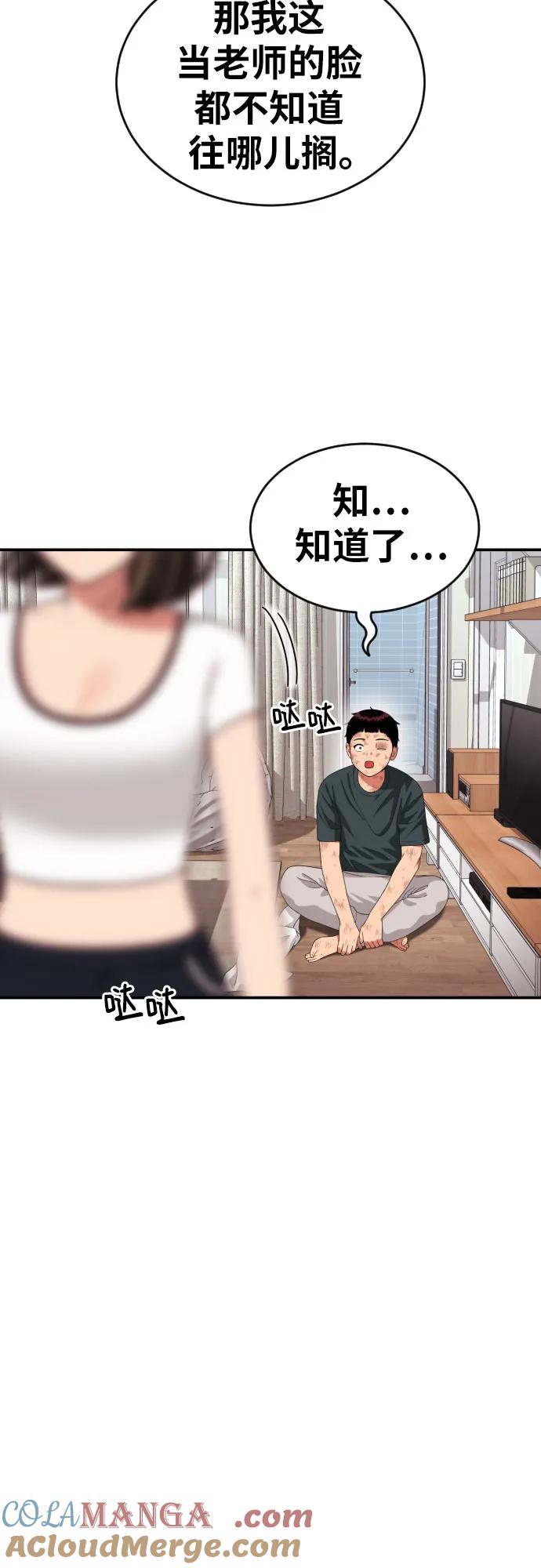 《一级格斗课外辅导》第53话 救世主 第55页