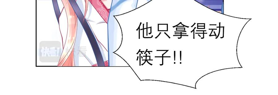 恋上月夜花蝶(新) - 52是谁要害修远？！ - 第24张图