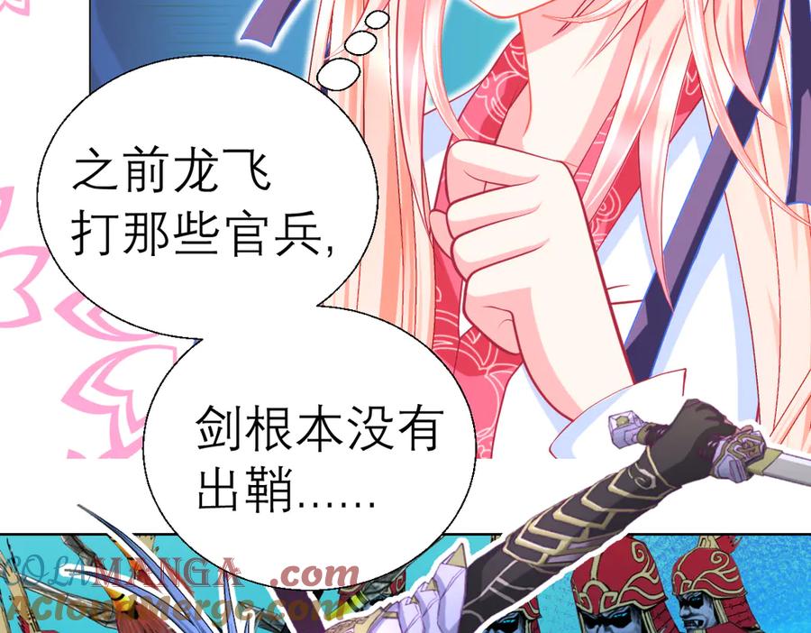 恋上月夜花蝶(新) - 52是谁要害修远？！ - 第7张图