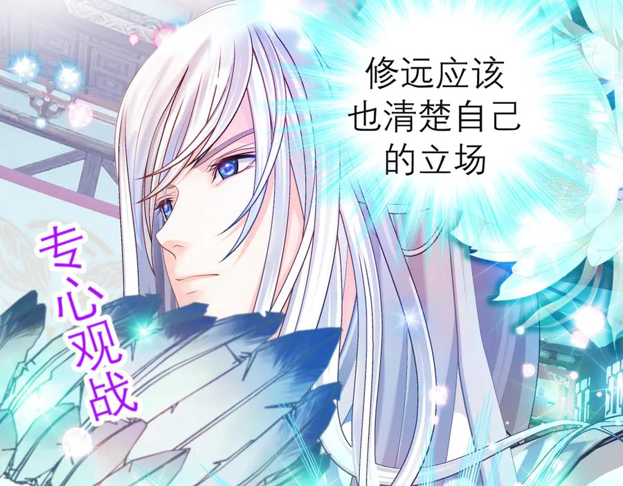 恋上月夜花蝶(新) - 52是谁要害修远？！ - 第15张图