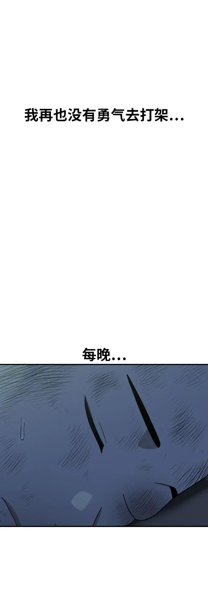 《一级格斗课外辅导》第53话 救世主 第57页