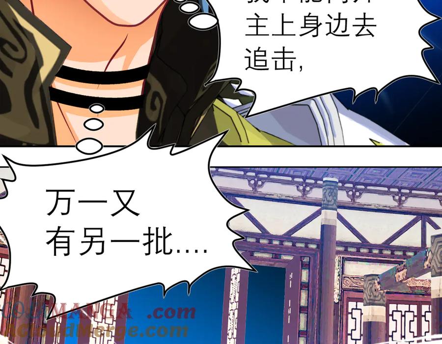 恋上月夜花蝶(新) - 52是谁要害修远？！ - 第58张图