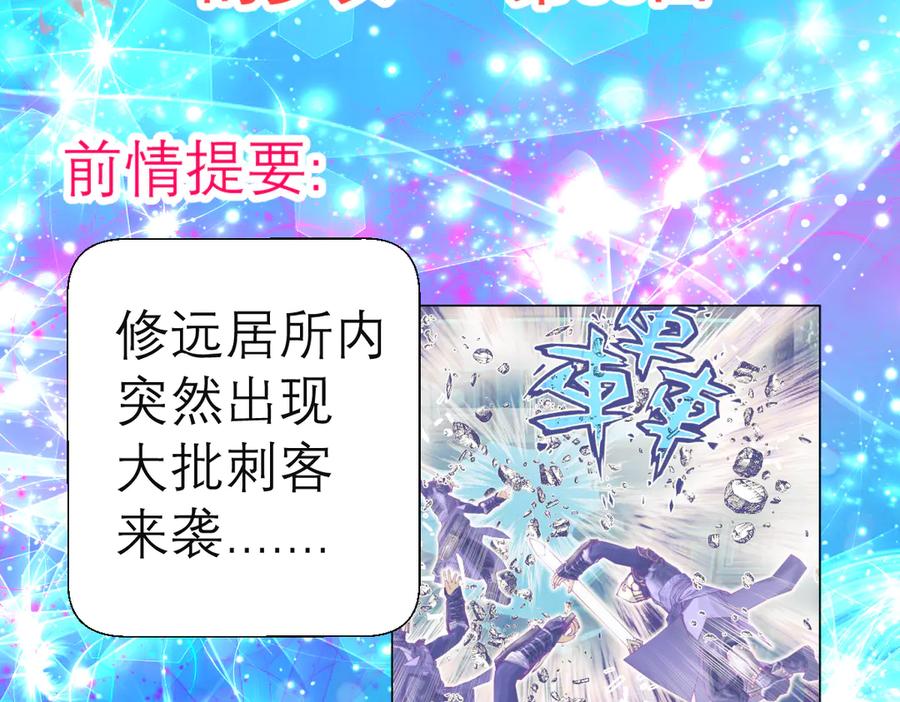 恋上月夜花蝶(新) - 52是谁要害修远？！ - 第2张图