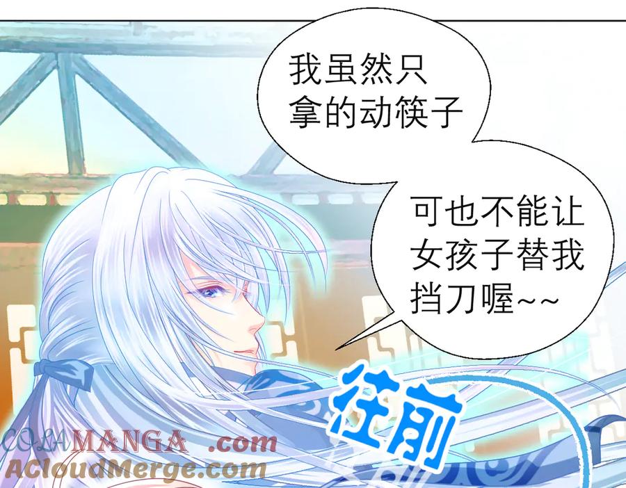 恋上月夜花蝶(新) - 52是谁要害修远？！ - 第34张图