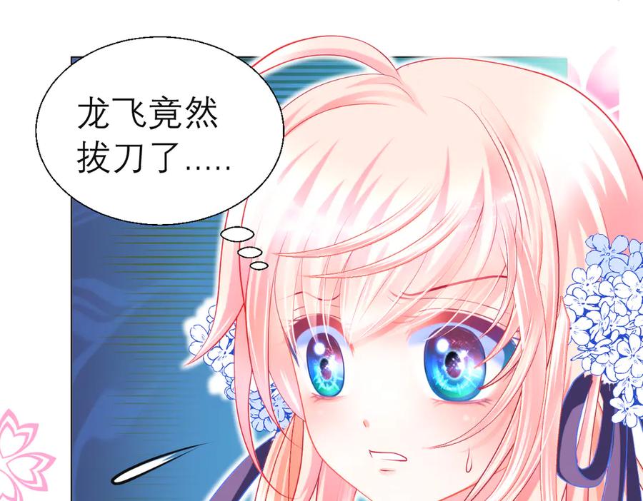 恋上月夜花蝶(新) - 52是谁要害修远？！ - 第6张图