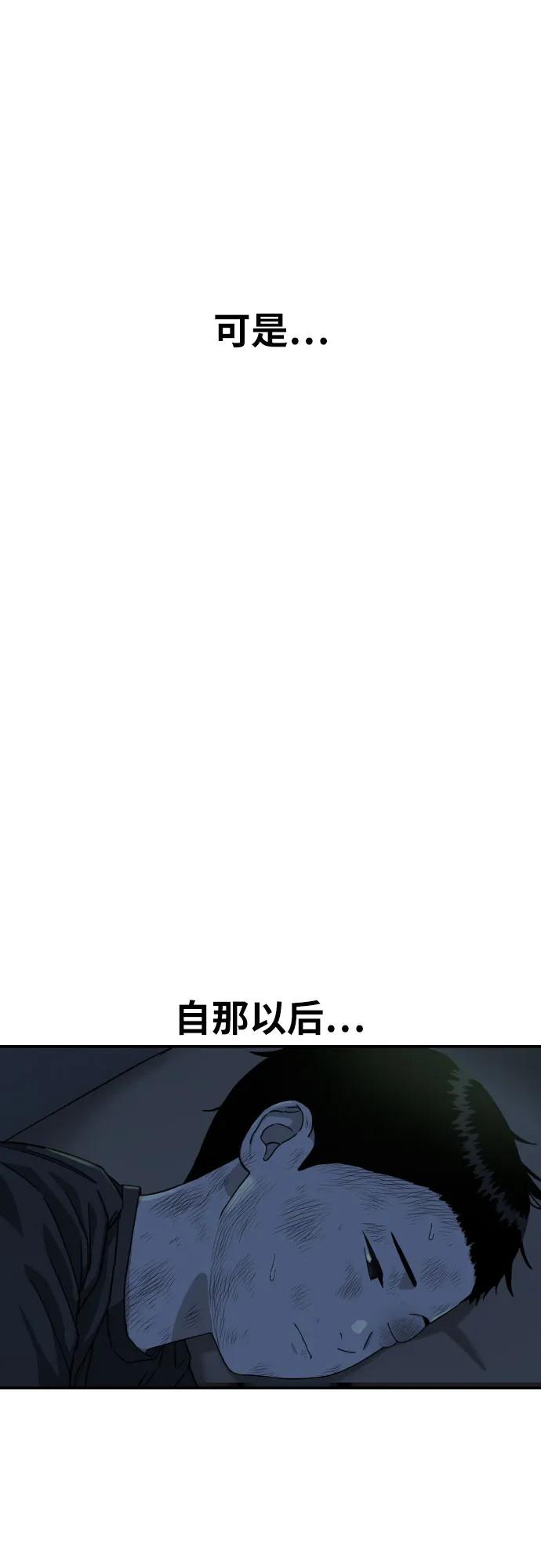 《一级格斗课外辅导》第53话 救世主 第56页