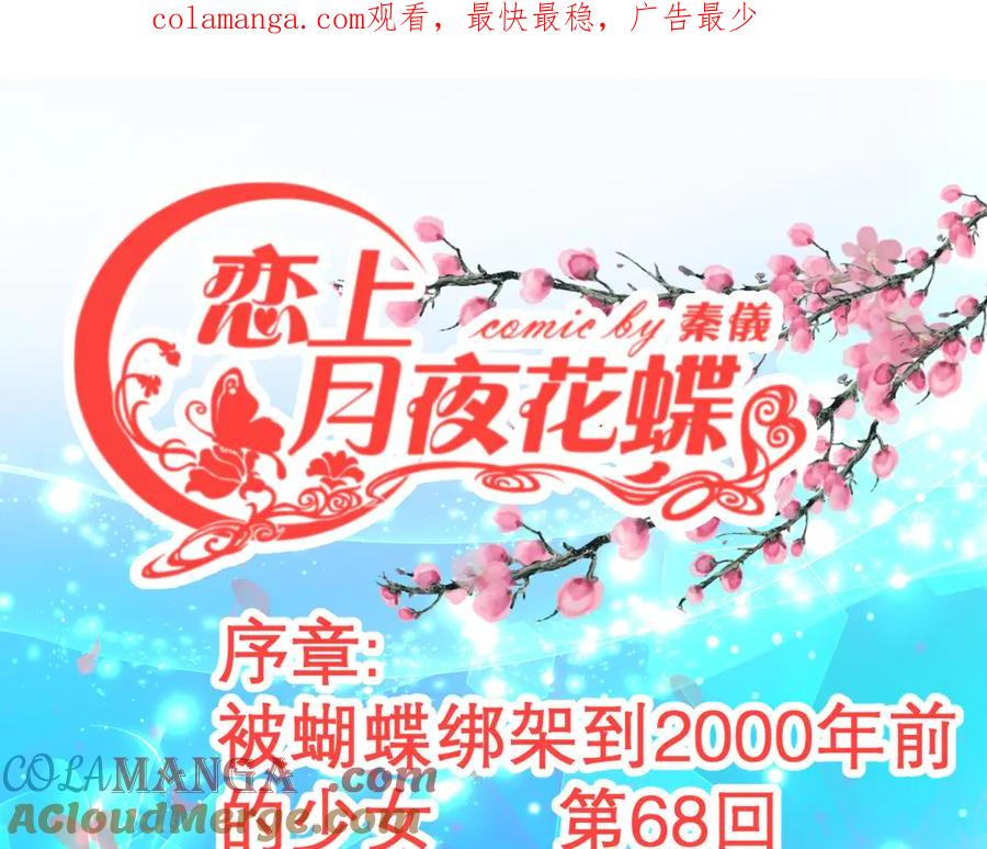 恋上月夜花蝶(新) - 52是谁要害修远？！ - 第1张图