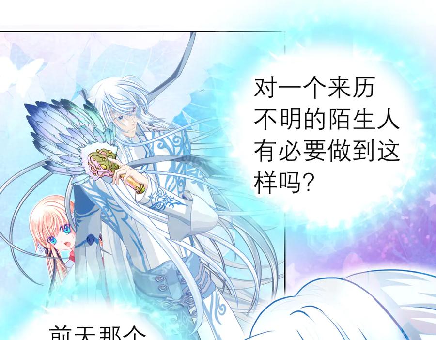 恋上月夜花蝶(新) - 52是谁要害修远？！ - 第18张图