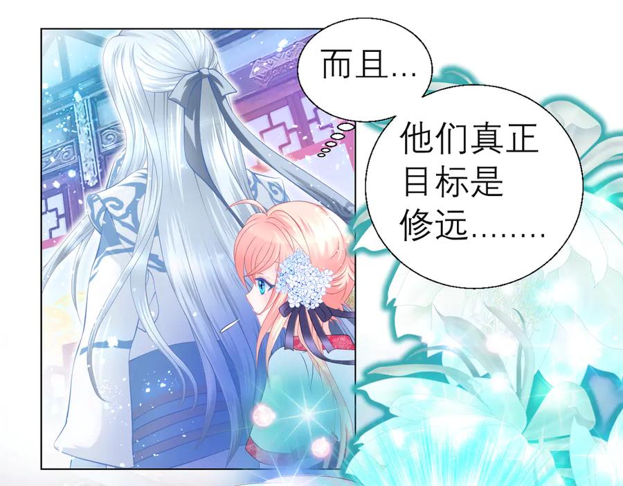 恋上月夜花蝶(新) - 52是谁要害修远？！ - 第14张图