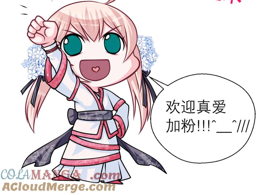 恋上月夜花蝶(新) - 52是谁要害修远？！ - 第88张图