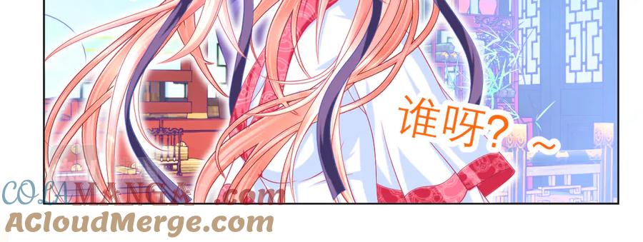 恋上月夜花蝶(新) - 52是谁要害修远？！ - 第85张图