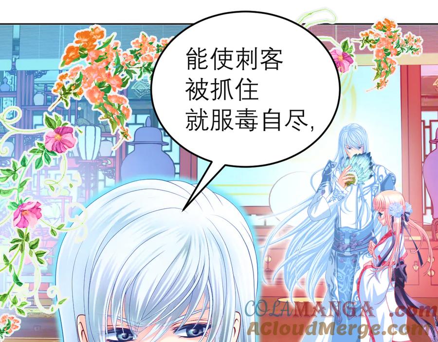 恋上月夜花蝶(新) - 53九四等于三十六 - 第52张图