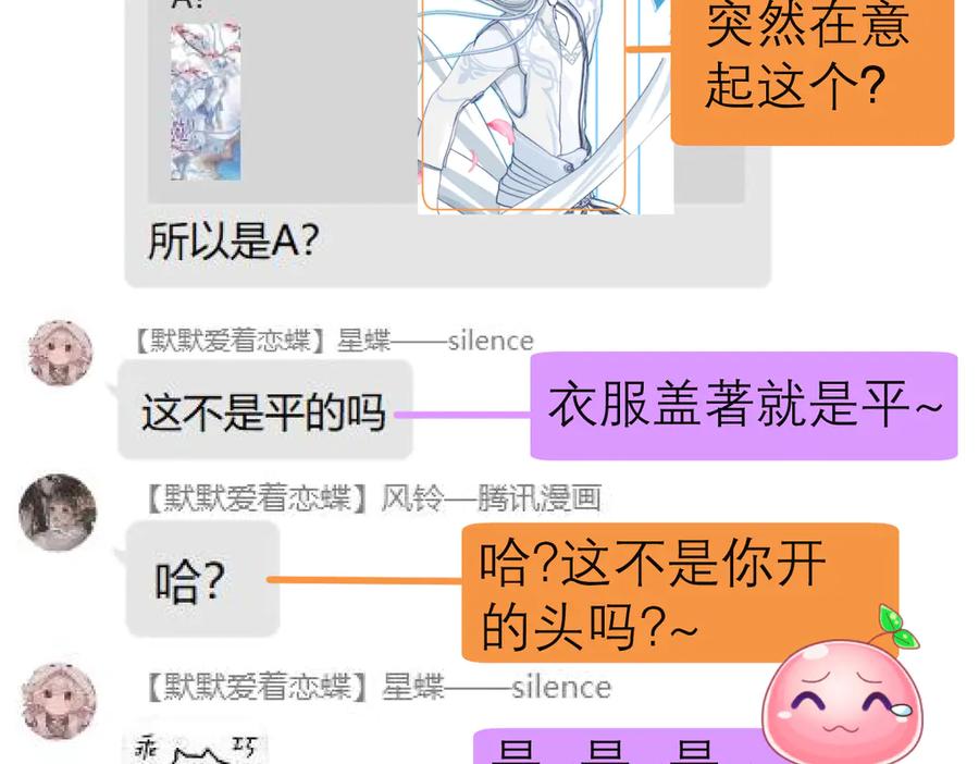 恋上月夜花蝶(新) - 53九四等于三十六 - 第74张图