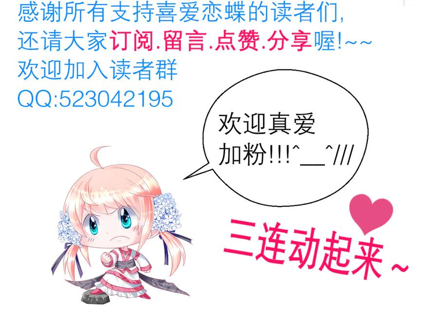 恋上月夜花蝶(新) - 53九四等于三十六 - 第80张图