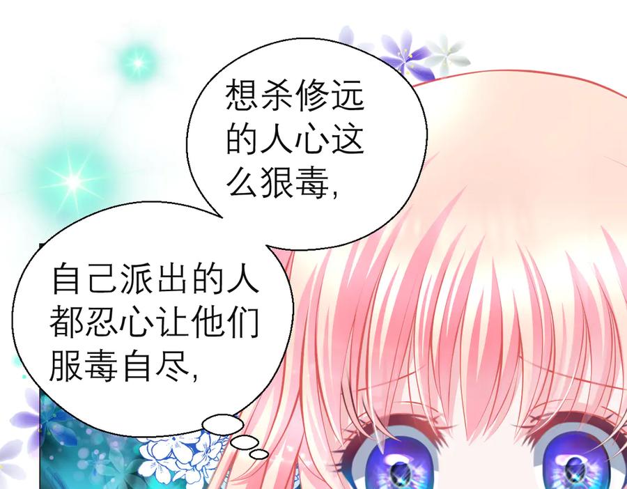 恋上月夜花蝶(新) - 53九四等于三十六 - 第68张图