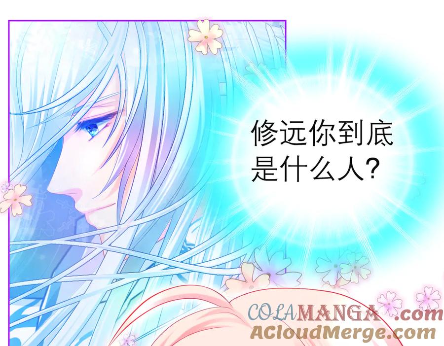 恋上月夜花蝶(新) - 53九四等于三十六 - 第70张图