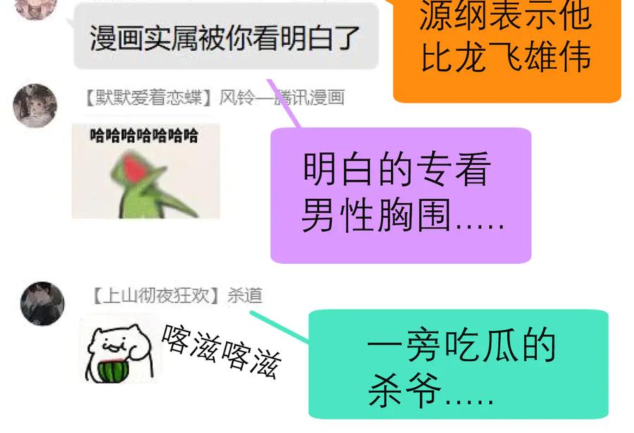 恋上月夜花蝶(新) - 53九四等于三十六 - 第77张图