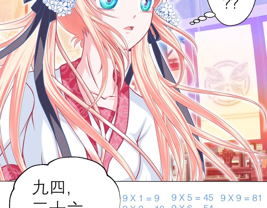 恋上月夜花蝶(新) - 53九四等于三十六 - 第9张图